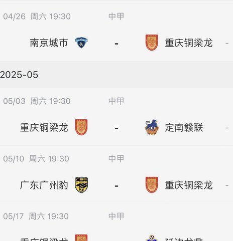 重庆铜梁龙终结6轮不胜，青岛海牛4连胜后遭遇3连败