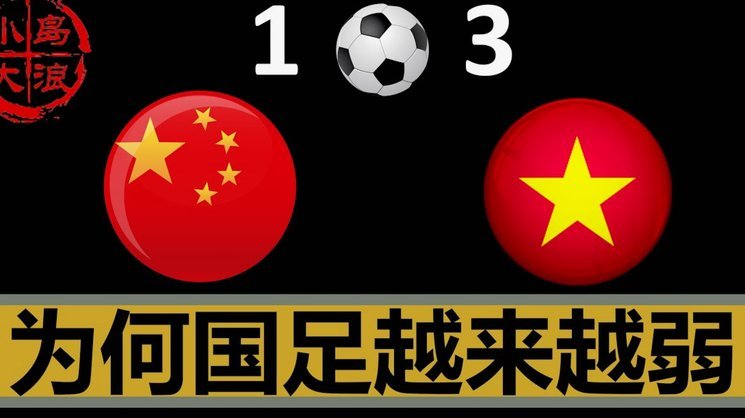 国足冲击世界杯：2030太急？分析为何2034年更适合