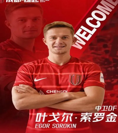 约翰蓉城1+1合同 西亚球队盯上