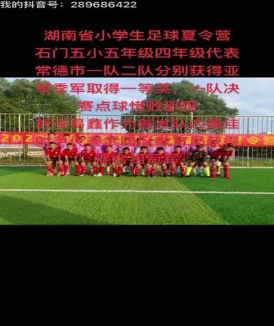 石门五小热身赛万人在线热议不断