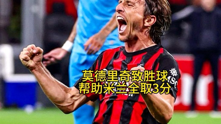 阿莫林计划与莫德里奇世界杯后商讨续约
