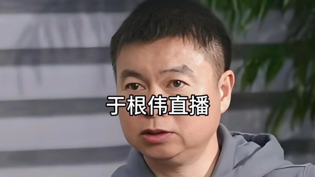 于根伟：误判不断，将启动申诉