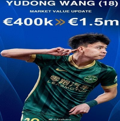 2027亚洲杯：王钰栋的留洋证明战