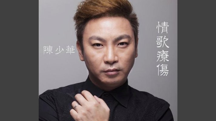 陈泽仕伤病隐患  又现健康疑虑？