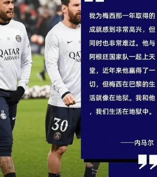 队报疯狂的转会专栏：梅西加盟巴黎完全是意想不到的事件