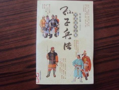 孙子兵法中的足球智慧：唐田的不可胜之道