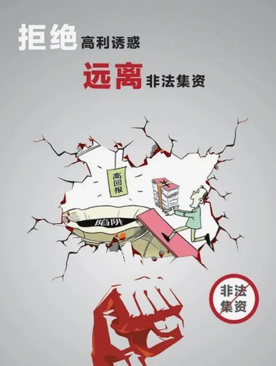 有没有懂的？是否涉嫌非法集资？
