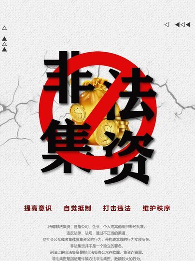 有没有懂的？是否涉嫌非法集资？