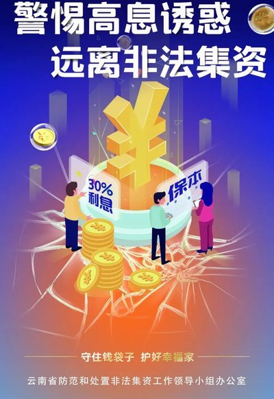 有没有懂的？是否涉嫌非法集资？