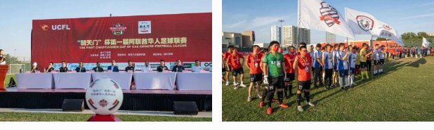第六届一带一路华人华商足球赛落户迪拜 联络处挂牌
